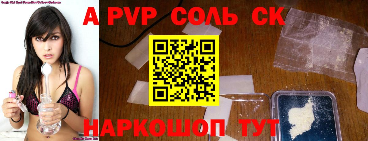 Назрань  A PVP Соль  А ПВП крисы CK  Вход с VPN  Alpha PVP кристаллы 