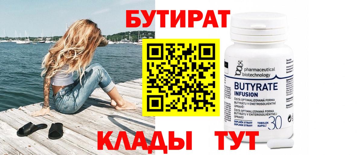 Назрань  БУТИРАТ BDO  Вход с VPN 