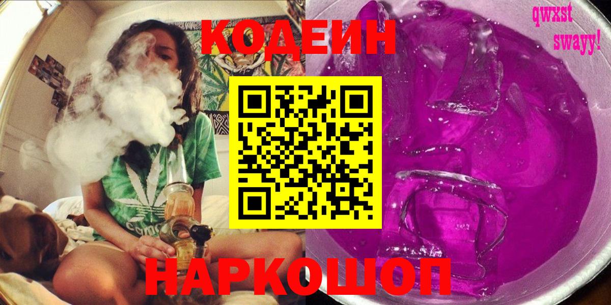 Codein Purple Drank Назрань