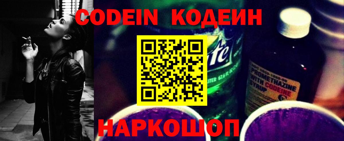 Кодеин Purple Drank  Codein Purple Drank  Вход с VPN  Назрань 