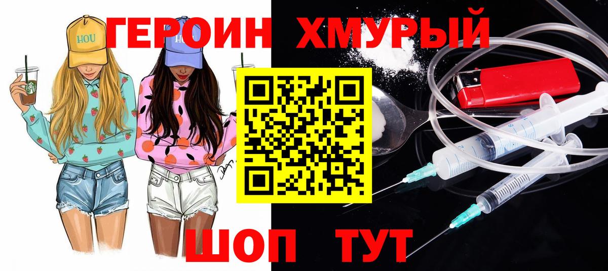 Героин Heroin  Вход с VPN  Назрань 