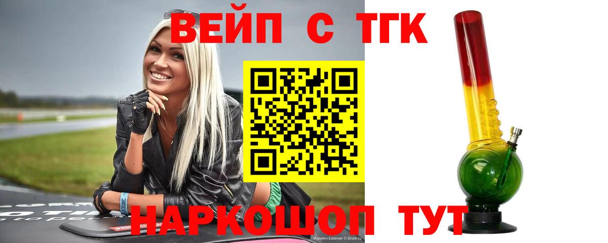 ТГК вейп Назрань